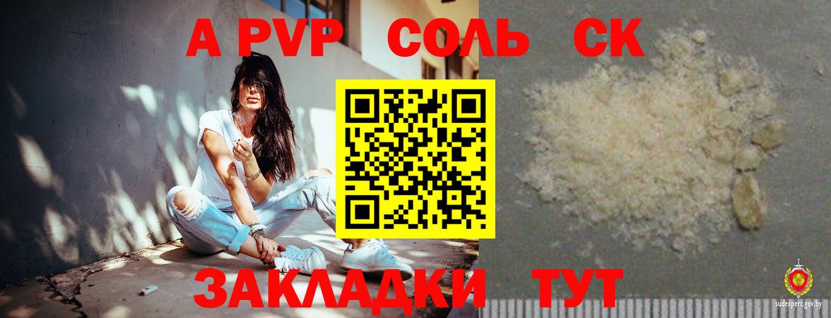 Alpha-PVP Соль  Калининград  APVP  A PVP крисы CK 