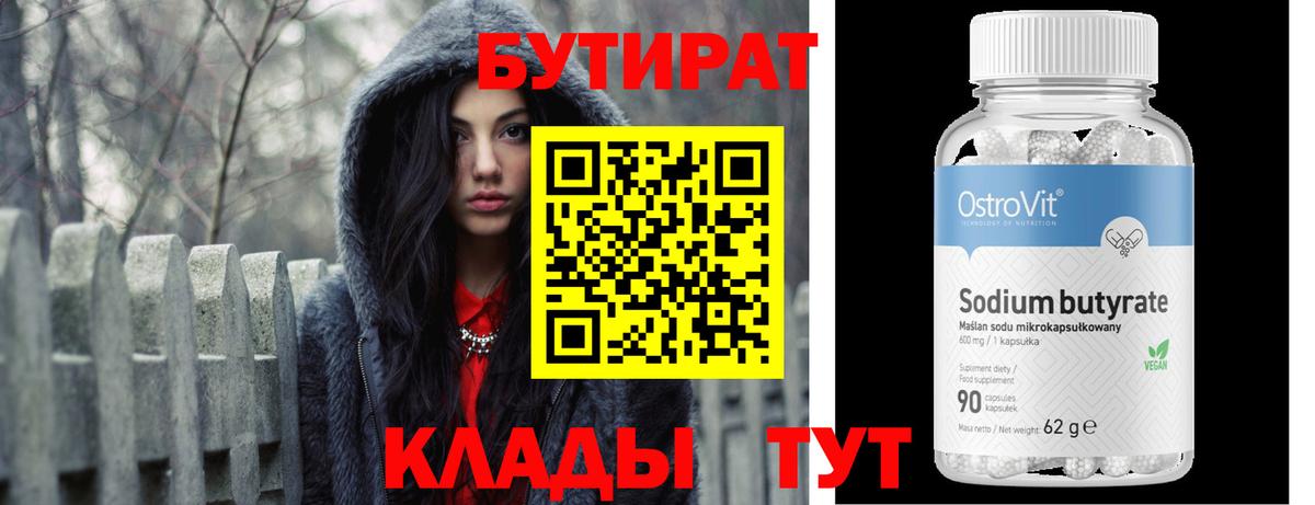 БУТИРАТ GHB Калининград