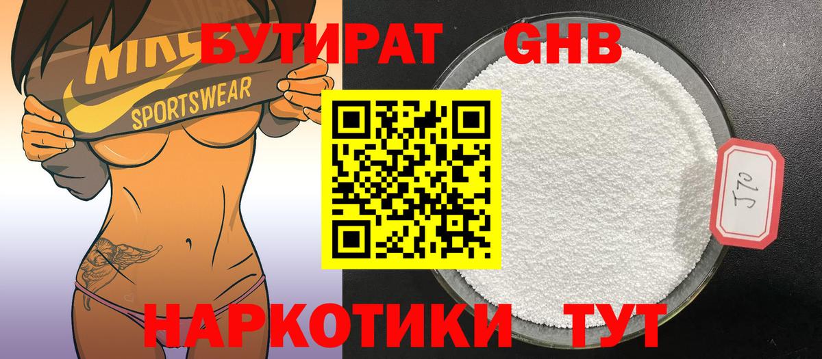 Калининград  Бутират 99%  Вход с VPN 