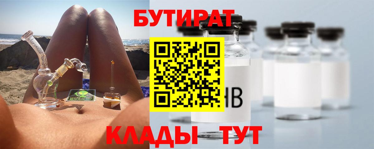 Бутират буратино  Калининград 