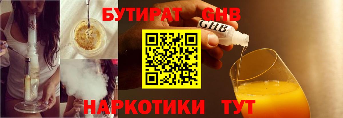 Бутират оксибутират Калининград