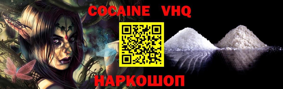 Cocaine 97%  Вход с VPN  Калининград 