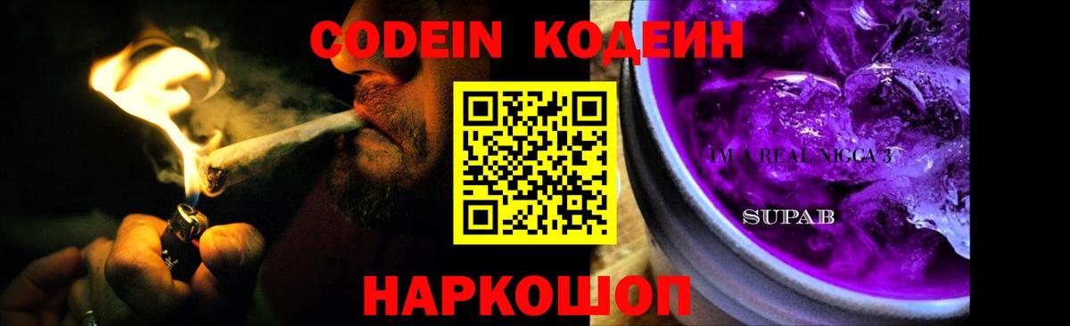 Калининград  Codein напиток Lean (лин)  Вход с VPN 