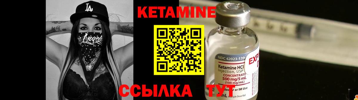КЕТАМИН ketamine Калининград