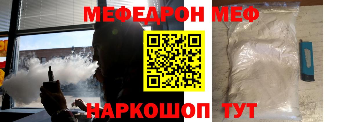Меф мяу мяу кристаллы Калининград