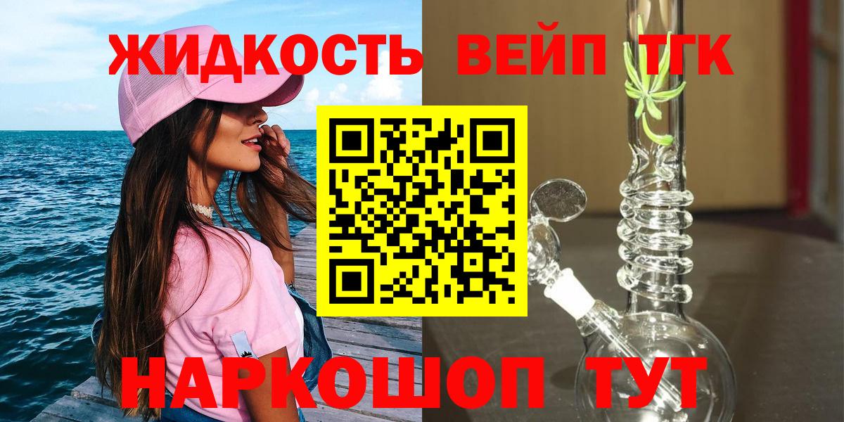 ТГК гашишное масло  Вход с VPN  Калининград  Дистиллят ТГК вейп с тгк 